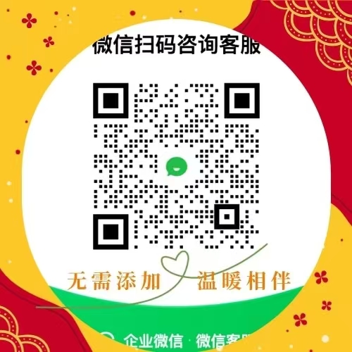 在线客服微信二维码